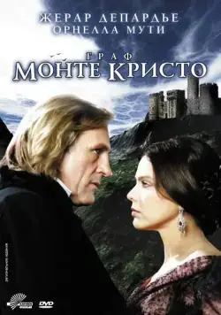 Граф Монте-Кристо / Le Comte de Monte Cristo (1998) cериал смотреть онлайн Граф Монте-Кристо / Le Comte de Monte Cristo (1998) cериал смотреть онлайн в хорошем качестве