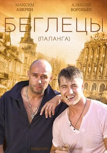 Гастролеры (2015) cериал смотреть онлайн в хорошем качестве