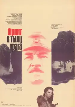 Фронт в тылу врага (1981) cериал смотреть онлайн Фронт в тылу врага (1981) cериал смотреть онлайн в хорошем качестве