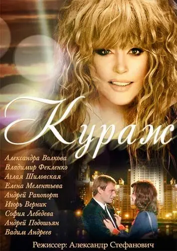 Кураж (2014) cериал смотреть онлайн Кураж (2014) cериал смотреть онлайн в хорошем качестве