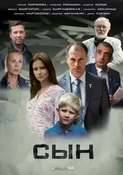 Сын (2014) cериал смотреть онлайн Сын (2014) cериал смотреть онлайн в хорошем качестве
