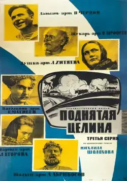 Поднятая целина (1959) cериаланиме смотреть онлайн Поднятая целина (1959) cериаланиме смотреть онлайн в хорошем качестве