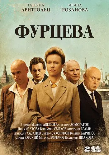 Фурцева. Легенда о Екатерине (2011) cериал смотреть онлайн Фурцева. Легенда о Екатерине (2011) cериал смотреть онлайн в хорошем качестве
