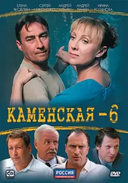 Каменская 6 (1999) cериал смотреть онлайн в хорошем качестве