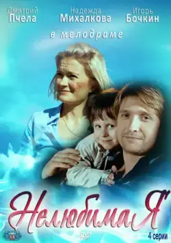 Нелюбимая (2012) cериаланиме смотреть онлайн Нелюбимая (2012) cериаланиме смотреть онлайн в хорошем качестве