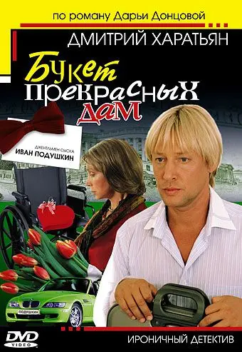 Джентльмен сыска Иван Подушкин (2006) cериал смотреть онлайн Джентльмен сыска Иван Подушкин (2006) cериал смотреть онлайн в хорошем качестве