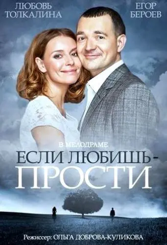 Если любишь – прости (2013) cериаланиме смотреть онлайн Если любишь – прости (2013) cериаланиме смотреть онлайн в хорошем качестве