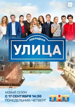 Улица (2017) cериал смотреть онлайн Улица (2017) cериал смотреть онлайн в хорошем качестве