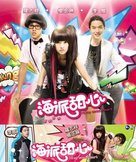 Привет, моя красавица! / Hai pai tian xin (2009) cериал смотреть онлайн в хорошем качестве