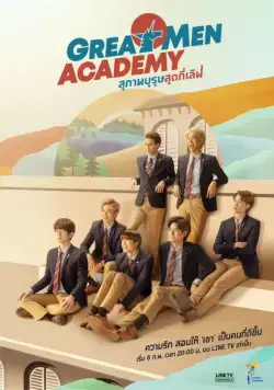 Академия выдающихся людей / Great Men Academy (2019) cериал смотреть онлайн Академия выдающихся людей / Great Men Academy (2019) cериал смотреть онлайн в хорошем качестве