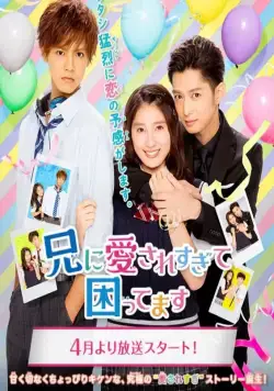 Мой брат слишком сильно меня любит / Ani ni aisaresugite komattemasu (2017) cериал смотреть онлайн в хорошем качестве