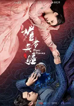 Кровавый роман / Mei zhe wu jiang (2018) cериал смотреть онлайн Кровавый роман / Mei zhe wu jiang (2018) cериал смотреть онлайн в хорошем качестве