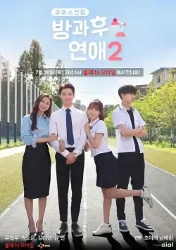 Любовь после школы / Banggwa hu yeonae (2017) cериал смотреть онлайн Любовь после школы / Banggwa hu yeonae (2017) cериал смотреть онлайн в хорошем качестве