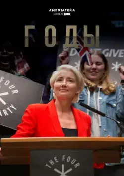 Годы / Years and Years (2019) cериал смотреть онлайн в хорошем качестве
