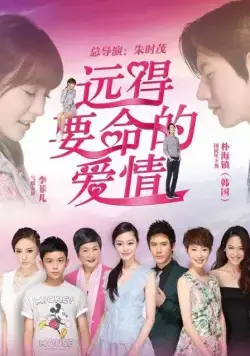 Такая далёкая любовь / Yuan de yao ming de ai qing (2016) cериал смотреть онлайн в хорошем качестве