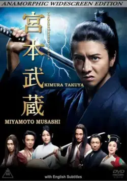 Мусаси Миямото / Miyamoto Musashi (2014) cериал смотреть онлайн в хорошем качестве