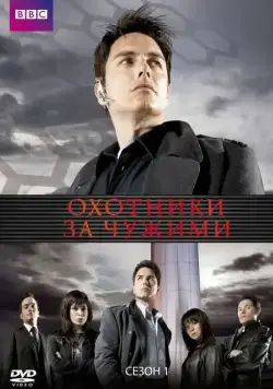 Торчвуд / Torchwood (2006) cериал смотреть онлайн Торчвуд / Torchwood (2006) cериал смотреть онлайн в хорошем качестве