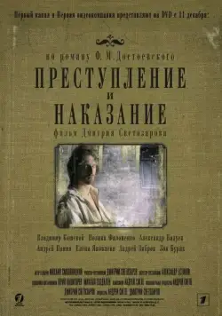 Преступление и наказание (2007) cериал смотреть онлайн Преступление и наказание (2007) cериал смотреть онлайн в хорошем качестве