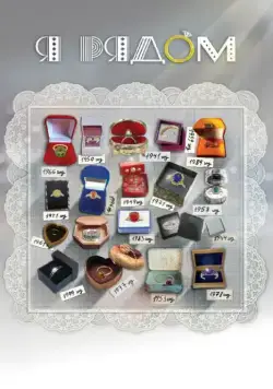 Я рядом (2013) cериал смотреть онлайн Я рядом (2013) cериал смотреть онлайн в хорошем качестве