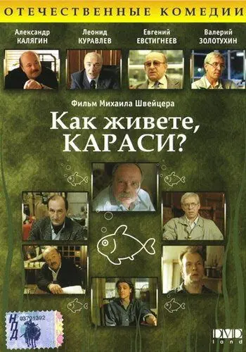 Как живете, караси? (1991) cериаланиме смотреть онлайн Как живете, караси? (1991) cериаланиме смотреть онлайн в хорошем качестве