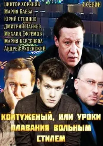 Контуженый (2014) cериал смотреть онлайн Контуженый (2014) cериал смотреть онлайн в хорошем качестве
