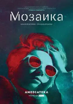 Мозаика / Mosaic (2018) cериал смотреть онлайн Мозаика / Mosaic (2018) cериал смотреть онлайн в хорошем качестве