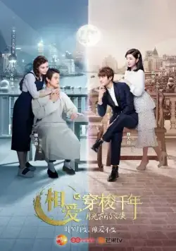 Любовь сквозь тысячелетие 2 / Xiang ai chuan suo qian nian 2: yue guang xia de jiao huan (2016) cериал смотреть онлайн Любовь сквозь тысячелетие 2 / Xiang ai chuan suo qian nian 2: yue guang xia de jiao huan (2016) cериал смотреть онлайн в хорошем качестве