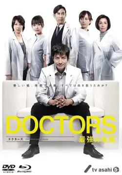 Врачи: Лучший хирург / Doctors: Saikyo no meii (2011) cериал смотреть онлайн Врачи: Лучший хирург / Doctors: Saikyo no meii (2011) cериал смотреть онлайн в хорошем качестве