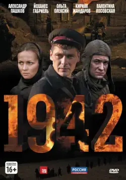 1942 (2010) cериал смотреть онлайн в хорошем качестве