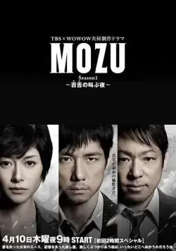 Хищник / Mozu (2014) cериал 1-2 сезоны 1-1,2,3,4,5 серии смотреть онлайне бесплатно Смотреть Хищник / Mozu(2014) cериал 1-2 сезон 1-1,2,3,4,5 серия в онлайне бесплатно