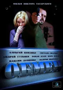 Обмен 2014 смотреть онлайн cериал в хорошем качестве