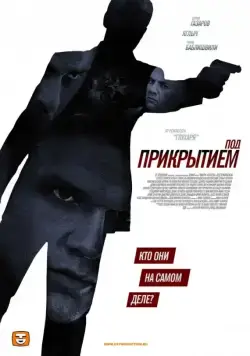 Под прикрытием (2012) cериал смотреть онлайн Под прикрытием (2012) cериал смотреть онлайн в хорошем качестве