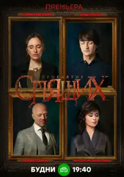 Проклятие спящих (2017) cериал смотреть онлайн Проклятие спящих (2017) cериал смотреть онлайн в хорошем качестве