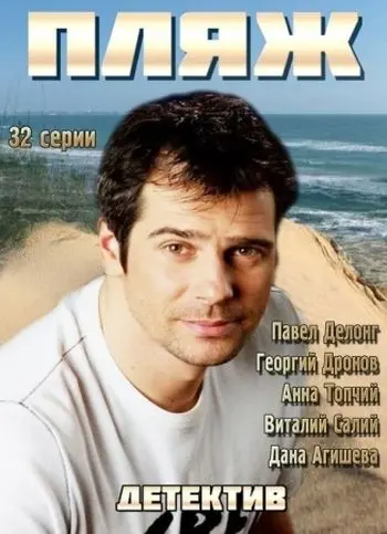 Пляж (2014) cериал смотреть онлайн Пляж (2014) cериал смотреть онлайн в хорошем качестве