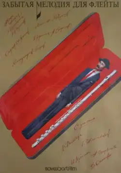 Забытая мелодия для флейты (1987) cериаланиме смотреть онлайн Забытая мелодия для флейты (1987) cериаланиме смотреть онлайн в хорошем качестве