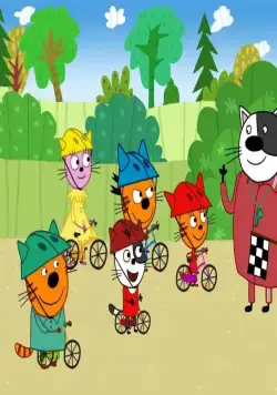 Три кота (2015) 1-5 сезон 1-41,42,43 серия смотреть онлайн Три кота (2015) мультфильм сериал 1-41,42,43 серию 1-5 сезона смотреть онлайн