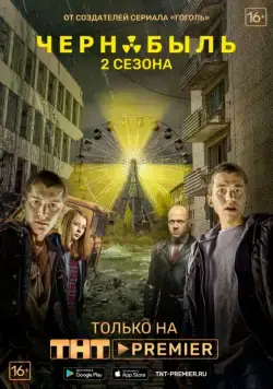 Чернобыль: Зона отчуждения (2014) cериал Чернобыль: Зона отчуждения (2014) cериал