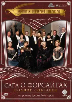 Сага о Форсайтах / The Forsyte Saga (2002) cериал смотреть онлайн Сага о Форсайтах / The Forsyte Saga (2002) cериал смотреть онлайн в хорошем качестве