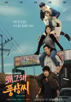 Что случилось, Пхун-сан? / Waegeurae Pungsangssi? (2019) cериал смотреть онлайн Что случилось, Пхун-сан? / Waegeurae Pungsangssi? (2019) cериал смотреть онлайн в хорошем качестве