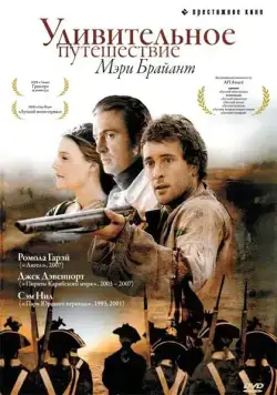 Удивительное путешествие Мэри Брайант / Mary Bryant (2004) cериал смотреть онлайн Удивительное путешествие Мэри Брайант / Mary Bryant (2004) cериал смотреть онлайн в хорошем качестве