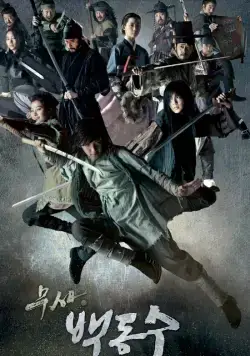 Воин Пэк Тон-су / Musa Baek Dong-soo (2011) cериал смотреть онлайн Воин Пэк Тон-су / Musa Baek Dong-soo (2011) cериал смотреть онлайн в хорошем качестве