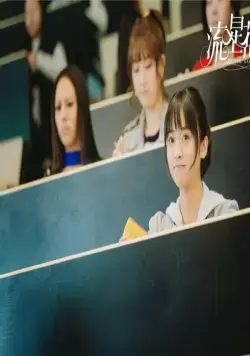 Сад падающих звёзд (2018) смотреть онлайн бесплатно Сад падающих звёзд (2018) сериал смотреть онлайн бесплатно