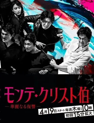 Граф Монте-Кристо: Великая месть / Monte Cristo Haku (2018) cериал смотреть онлайн Граф Монте-Кристо: Великая месть / Monte Cristo Haku (2018) cериал смотреть онлайн в хорошем качестве