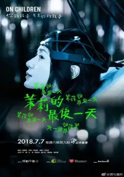 On Children (2018) cериал смотреть онлайн On Children (2018) cериал смотреть онлайн в хорошем качестве