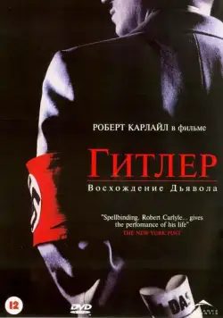Гитлер: Восхождение дьявола / Hitler: The Rise of Evil (2003) cериал смотреть онлайн Гитлер: Восхождение дьявола / Hitler: The Rise of Evil (2003) cериал смотреть онлайн в хорошем качестве