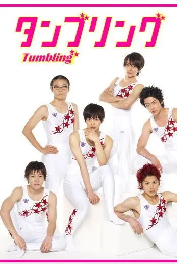 Гимнастика, которая сделала из нас мужчин / Tanburingu (2010) cериал смотреть онлайн Гимнастика, которая сделала из нас мужчин / Tanburingu (2010) cериал смотреть онлайн в хорошем качестве