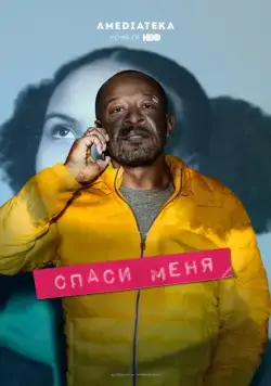 Спаси меня / Save Me (2018) cериал смотреть онлайн в хорошем качестве
