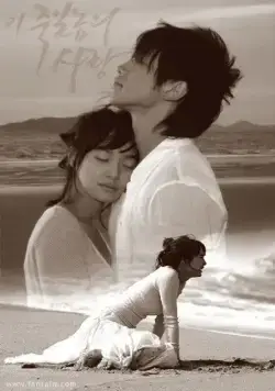 Любовь, которая убивает / I jukilnomui sarang (2005) cериал смотреть онлайн Любовь, которая убивает / I jukilnomui sarang (2005) cериал смотреть онлайн в хорошем качестве