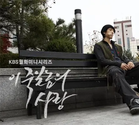 Любовь, которая убивает (2005) в хорошем качестве смотреть онлайн Любовь, которая убивает (2005) сериал в хорошем качестве смотреть онлайн