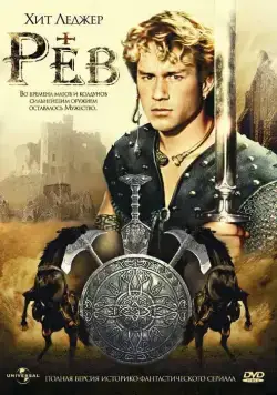 Рев / Roar (1997) cериал смотреть онлайн Рев / Roar (1997) cериал смотреть онлайн в хорошем качестве